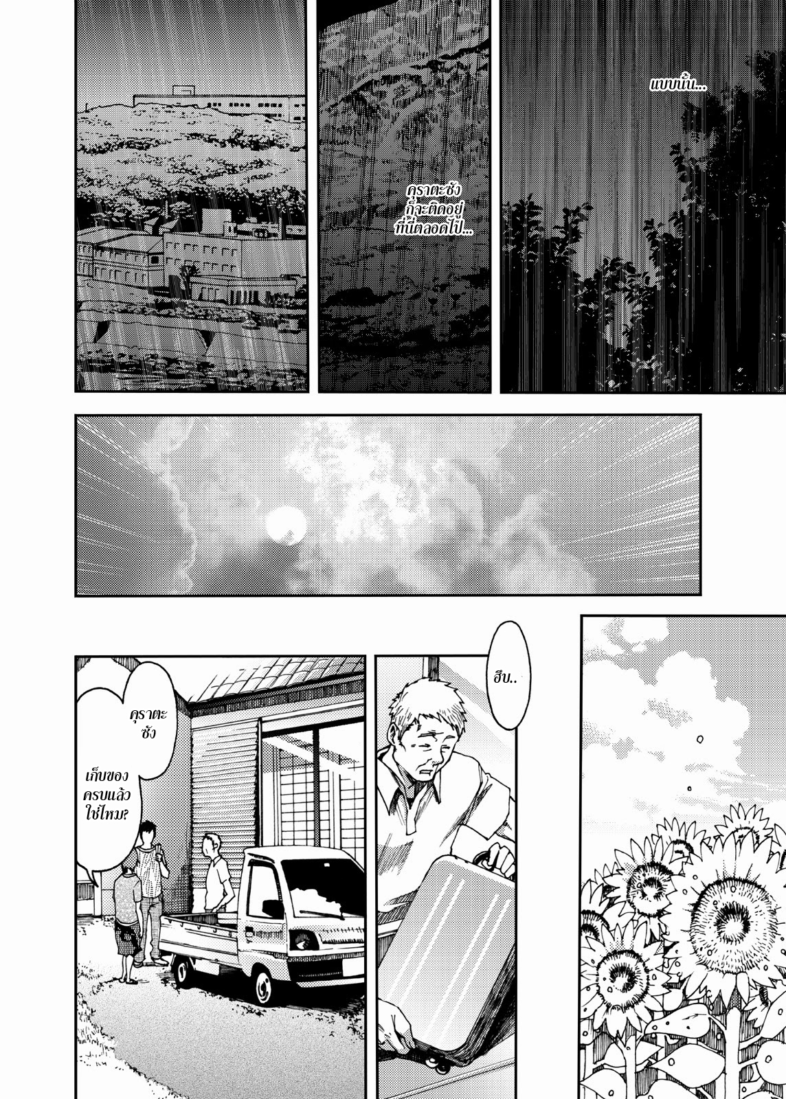 ตะวันลาลับ 3 จบ-30